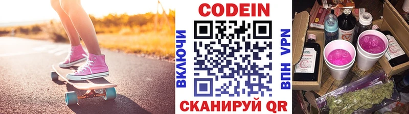Кодеин напиток Lean (лин)  Купить закладки  Завитинск 
